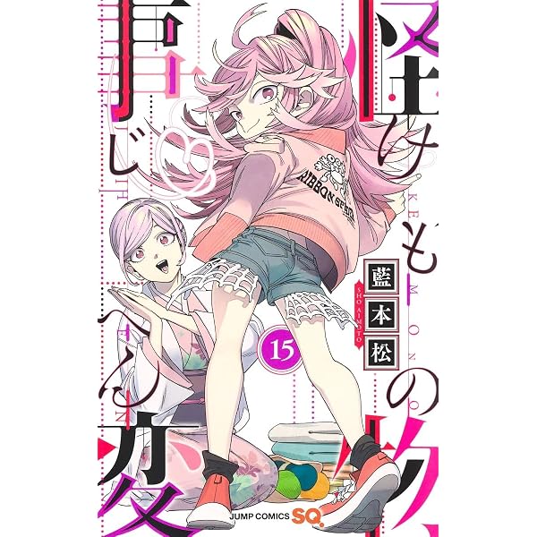 怪物事変 1〜14巻　セット 怪物事変 14 (ジャンプコミックス) | 藍本 松 |本 | 通販 | Amazon