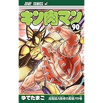 Amazon.co.jp: 一番くじ 『キン肉マン』完璧超人始祖編 ラスト