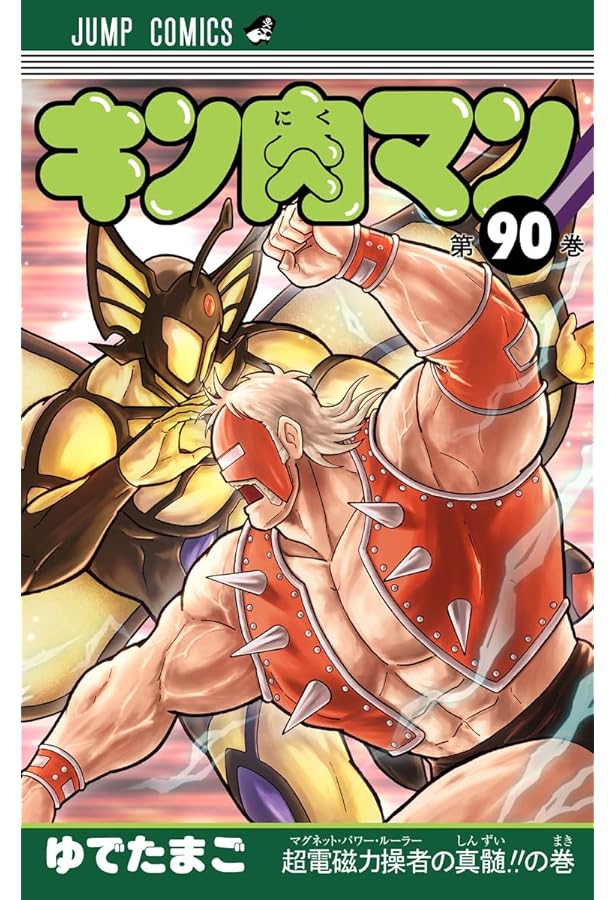 キン肉マン 読切傑作選2015-2023 (ジャンプコミックス