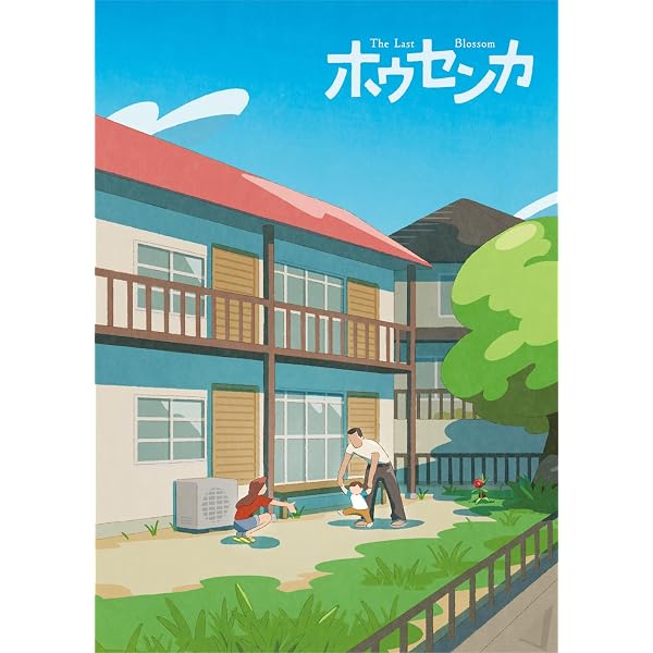 Amazon.co.jp: 花緑青が明ける日に 豪華版 [Blu-ray] : 萩原利久, 古川