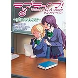 ラブライブ! School idol diary セカンドシーズン03 ~μ’sのクリスマス~ (電撃コミックスNEXT)