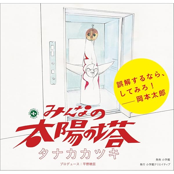 太陽の塔Walker |本 | 通販 | Amazon