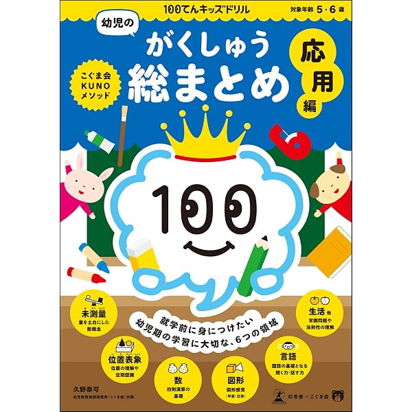 新品未使用☆100てんキッズまとめ売り10点　ドリル8冊　カード2箱セット 100てんキッズドリル 幼児のがくしゅう総まとめ 基礎編 | 久野 泰可