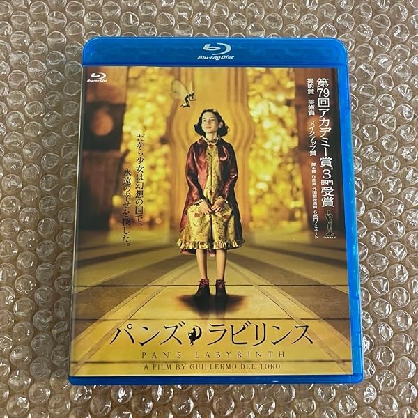 Amazon.co.jp: パンズ・ラビリンス 通常版 [DVD] : イバナ・バケロ