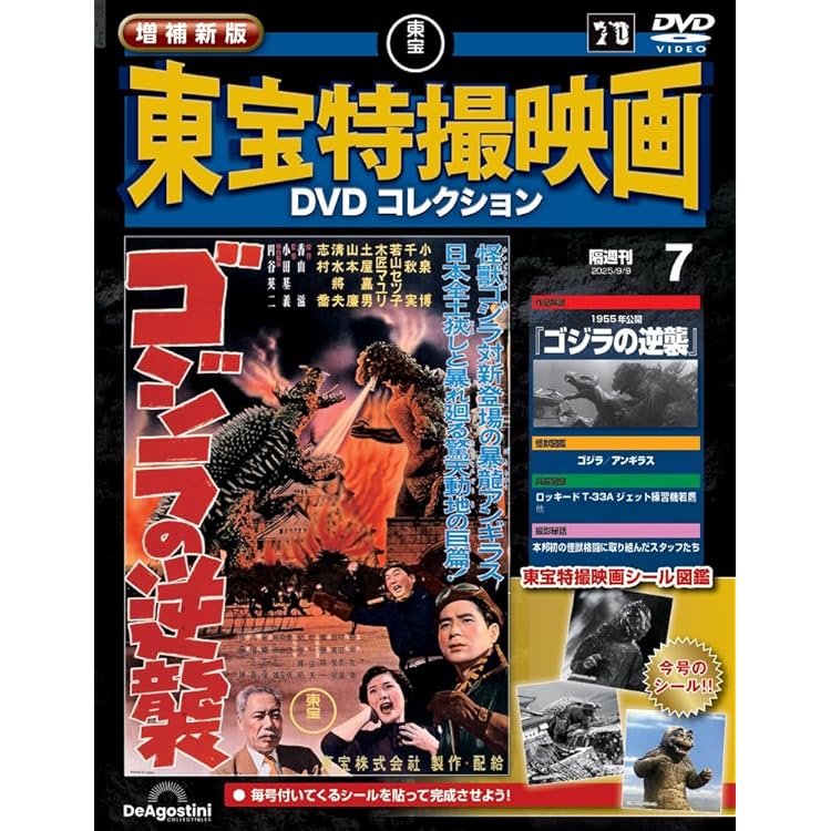 東宝特撮映画 DVD コレクション　24本セット　ゴジラ　モスラ 81PVJC6aWwL._UF350,350_QL50_.jpg
