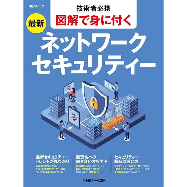 Amazon.co.jp: ネットワークセキュリティ (未来へつなぐデジタル