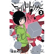 ワールドトリガー 4 ジャンプコミックス 葦原 大介 本 通販 Amazon