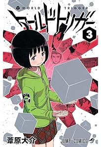 Amazon.co.jp: ワールドトリガー 1 (ジャンプコミックス) : 葦原 大介
