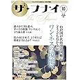 ザ・フナイ vol.180(2022年10月号) (ザフナイ)