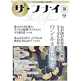 ザ・フナイ vol.180(2022年10月号) (ザフナイ)