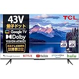 【Amazon.co.jp 限定】TCL 43V型 4K 量子ドットGoogle TV 4K Wチューナー内蔵 Dolby Vision HDR10 Dolby ATMOS搭載 クロームキャスト音声検索対応 VESA規格対応 43C636 2022年