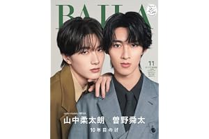 BAILA（バイラ） 2026年11月号増刊　山中柔太朗×曽野舜太（M!LK）表紙版