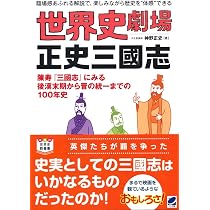 神野の世界史劇場１～８（カラー版） 71l-cHelkWL._AC_UL210_SR210,