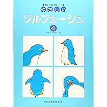 やさしいソルフェージュ(3) | 森本 拓郎, 池田 恭子 |本 | 通販