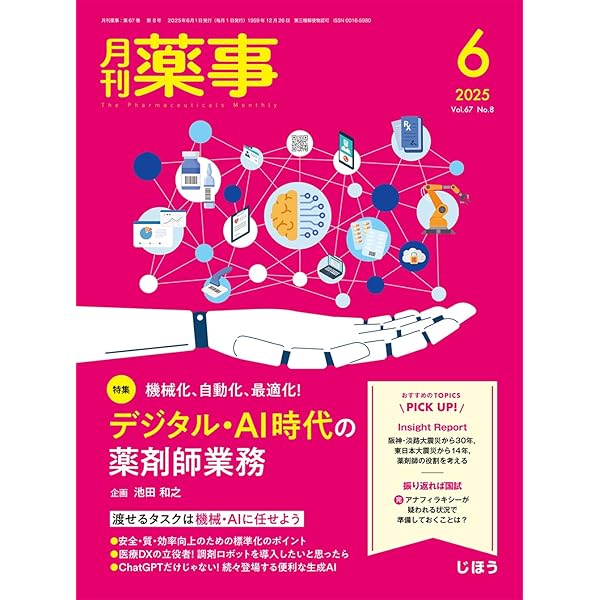 医薬品の安全使用業務手順書（調剤薬局版） 薬局版 医薬品の安全使用のための業務手順書 作成マニュアルの