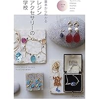 基本からわかる レジンアクセサリーの学校 | 日本ヴォーグ社 |本