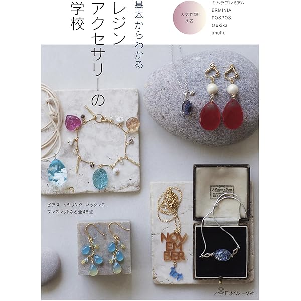 Amazon.co.jp: アイデア&テクニックBOOK レジンで描く小さな 世界の