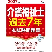 クエスチョン・バンク 介護福祉士国家試験問題解説 2027 | 医療情報