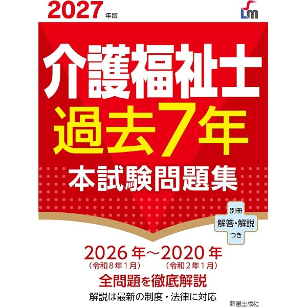2024年版 介護福祉士過去7年本試験問題集 | 廣池 利邦 |本 | 通販 | Amazon