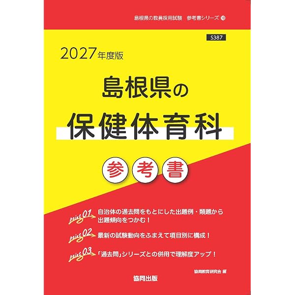 島根県の教職教養過去問 (2026年度版) (島根県の教員採用試験「過去問