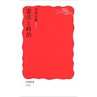 憲法と政治 (岩波新書)