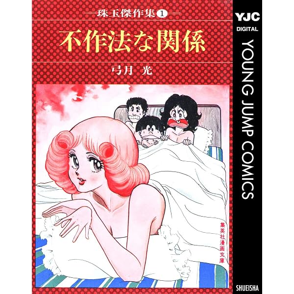 Amazon.co.jp: 白い変人たち (ヤングジャンプコミックスDIGITAL) eBook