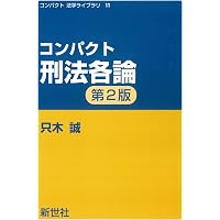 現代の裁判〔第9版〕 (有斐閣アルマ) | 市川 正人, 酒巻 匡, 山本 和彦