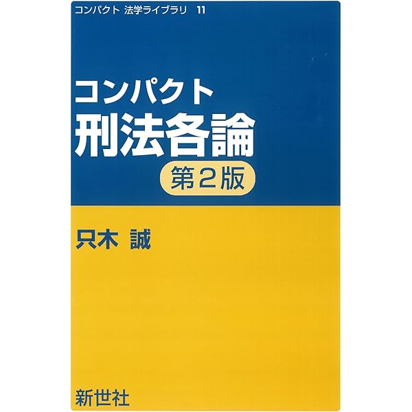 Amazon.co.jp: 最高裁判所判例解説 刑事篇 令和5年度 : 法曹会: 本