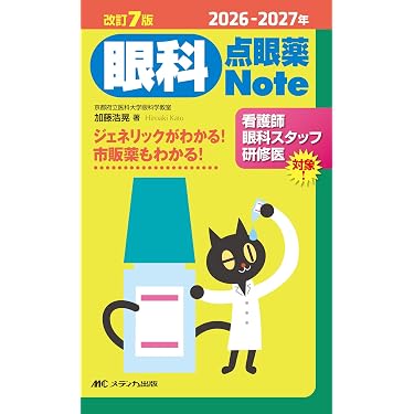 Amazon.co.jp 最新リリース: 眼科学 の新着ランキングです。