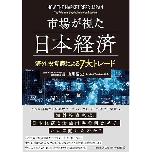 ドル覇権が終わるとき インサイダーが見た国際金融「激動の70年