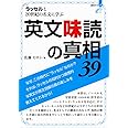 ラッセルと20世紀の名文に学ぶ 英文味読の真相39 (真相 その4)
