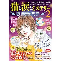 Amazon.co.jp: サクラミステリーデラックス 2025年 12月号