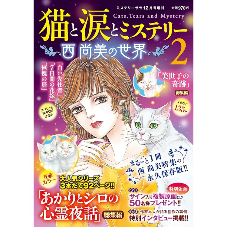 Amazon.co.jp: サクラミステリーデラックス 2025年 12月号