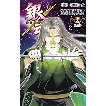 銀魂―ぎんたま― 73 (ジャンプコミックス) | 空知 英秋 |本 | 通販 | Amazon