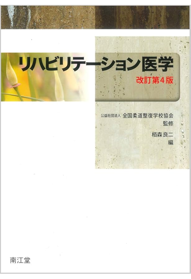 外科学概論 | 炭山嘉伸, 全国柔道整復学校協会 |本 | 通販 | Amazon