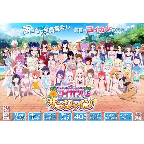Amazon.co.jp: コイカツ! サンシャイン : PCソフト