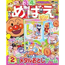 Amazon.co.jp: めばえ (2月号) : 本
