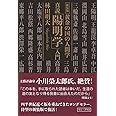 新装版・真説「陽明学」入門 (ワニプラス)