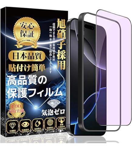 Amazon | 16 Pro フィルム 目の疲れ軽減 全面保護フィルム3D曲線