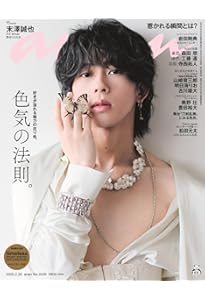 anan(アンアン)2025/02/19号 No.2434増刊 スペシャルエディション[発表