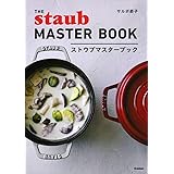 ストウブマスターブック