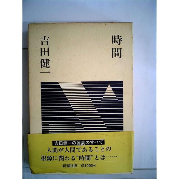吉田健一対談集成 | 吉田 健一 |本 | 通販 | Amazon
