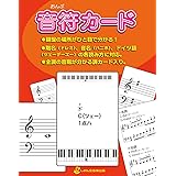 Amazon Co Jp みんなだいすき おんぷカード 丸子あかね 尾田瑞季 おもちゃ