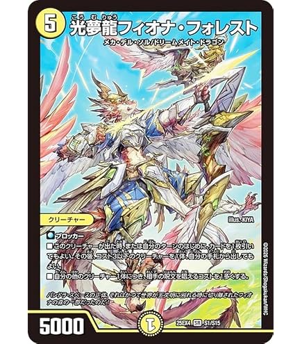 Amazon.co.jp: デュエルマスターズ 森夢龍 フィオナ・フォレスト