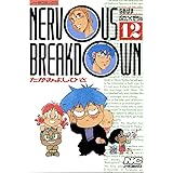 なあばすぶれいくだうん　１２