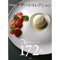 Amazon.co.jp: アシェット・デセール専門店の皿盛りデザート : 松下