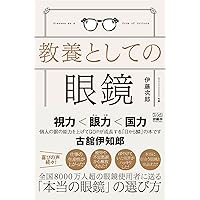 Amazon.co.jp: 眼精疲労のブロック&ケア 眼鏡・コンタクトレンズ