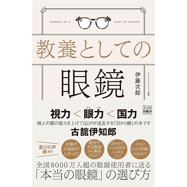 Amazon.co.jp: 光学・眼鏡 第2版 (視能学エキスパート) : 公益社団法人