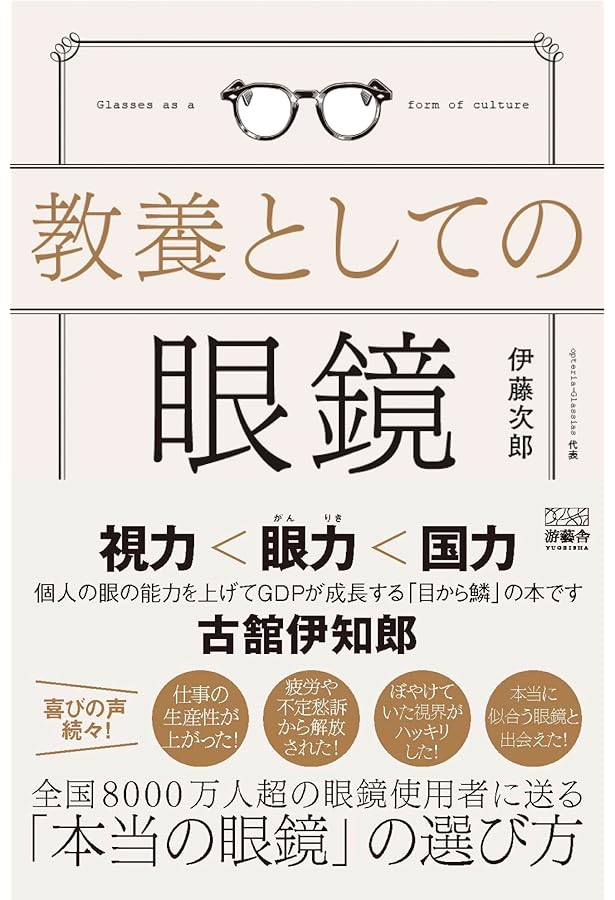 Amazon.co.jp: 光学・眼鏡 第2版 (視能学エキスパート) : 公益社団法人