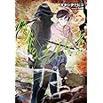 筺底のエルピス 3 -狩人のサーカス- (ガガガ文庫 お 5-3)